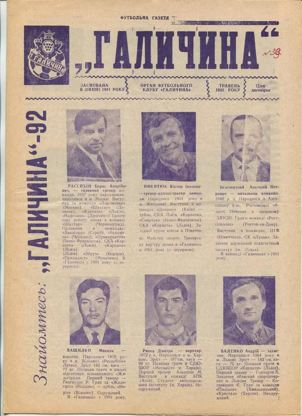 Галычина, Дрогобыч, травень-1992 год
