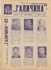 Галычина, Дрогобыч, травень-1992 год