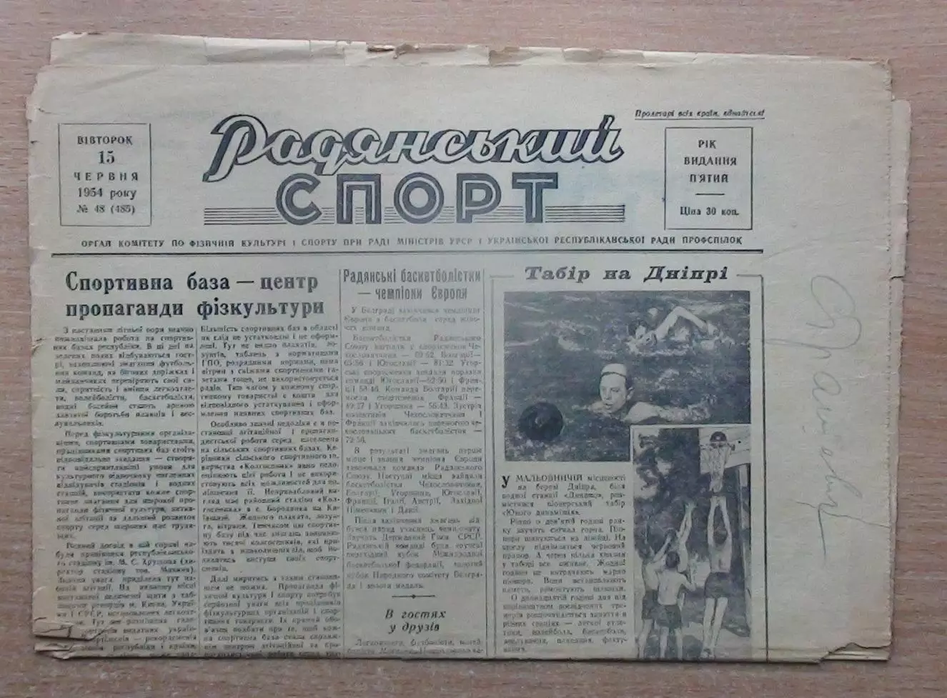 Рядянський спорт, Киев 15.06.54