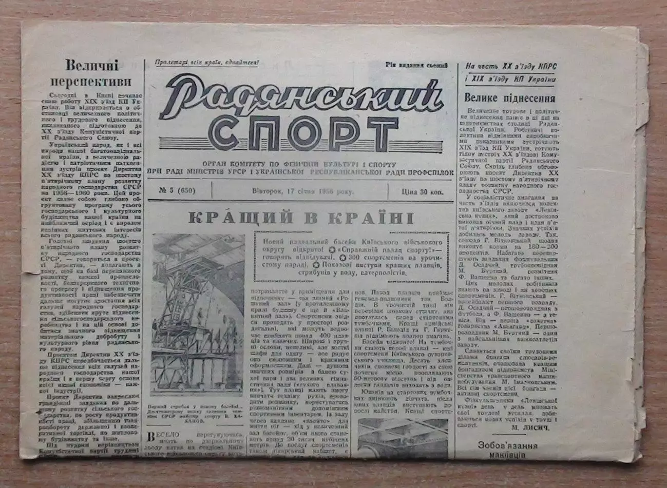 Рядянський спорт, Киев 17.01.56