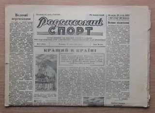 Рядянський спорт, Киев 17.01.56