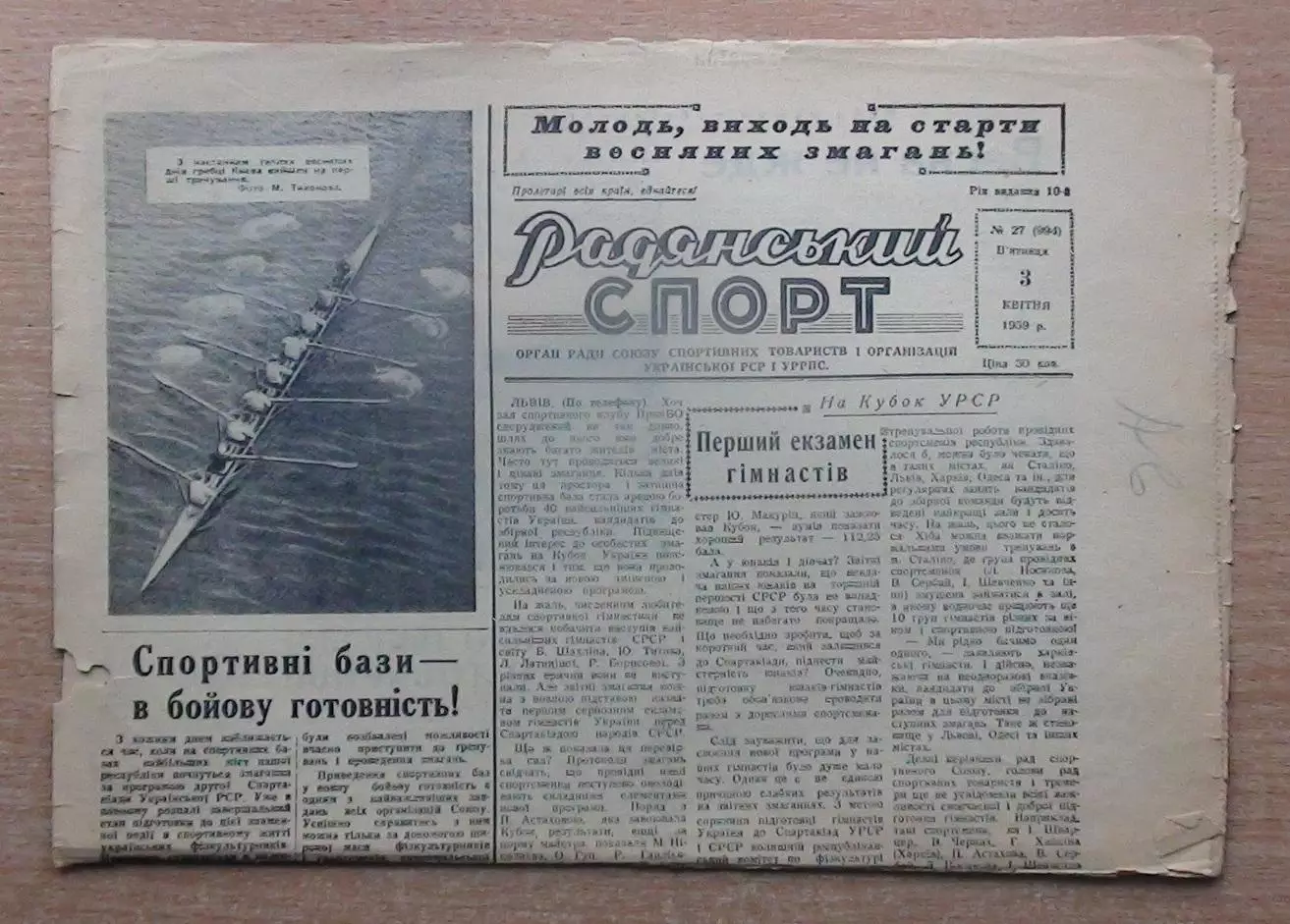 Рядянський спорт, Киев 3.04.59