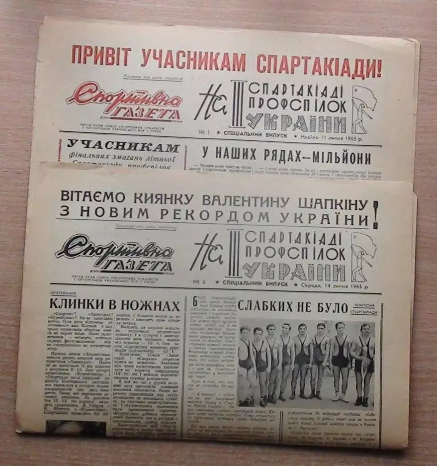 Спортивна газета, Киев 11, 14.07.65, 2 газеты к Спартакиаде УССР
