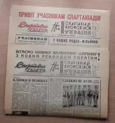 Спортивна газета, Киев 11, 14.07.65, 2 газеты к Спартакиаде УССР