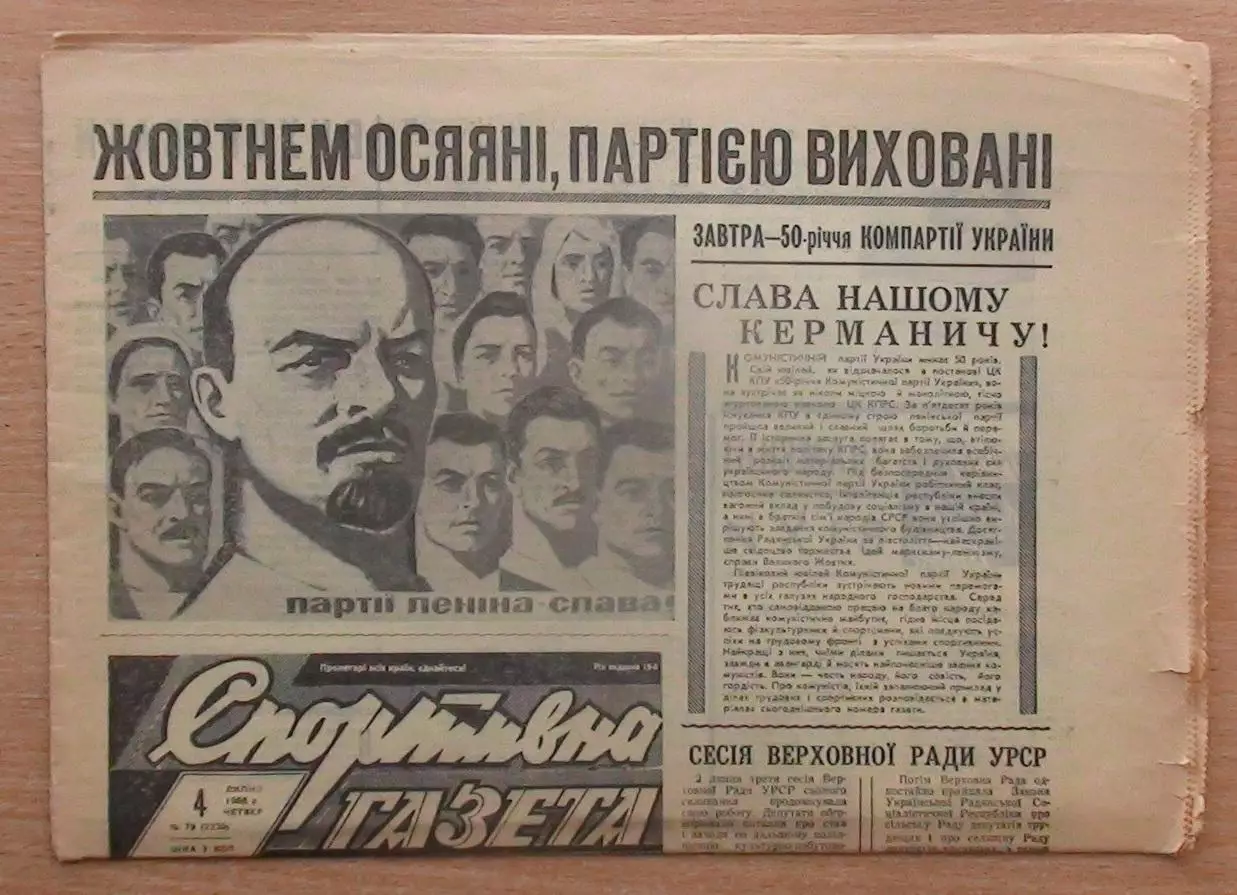 Спортивна газета, Киев 7.07.68
