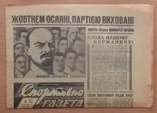 Спортивна газета, Киев 7.07.68