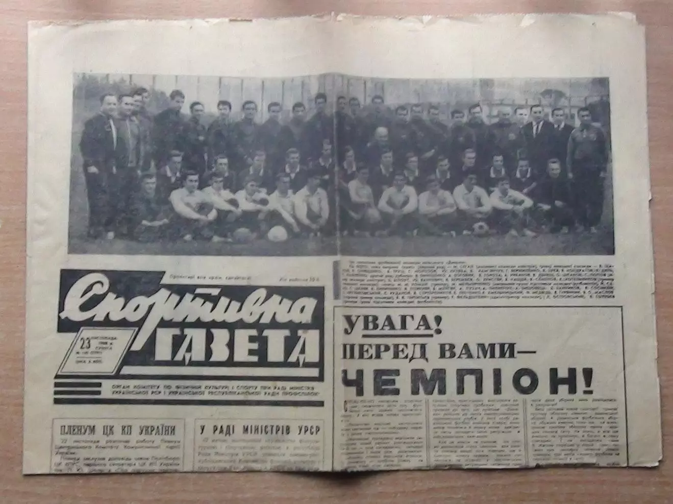 Спортивна газета, Киев 23.11.68, киевское Динамо - чемпион