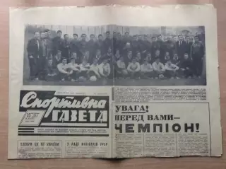 Спортивна газета, Киев 23.11.68, киевское Динамо - чемпион