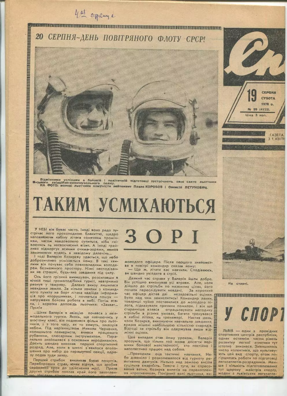 Спортивна газета, Киев 19.08.78