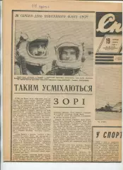 Спортивна газета, Киев 19.08.78