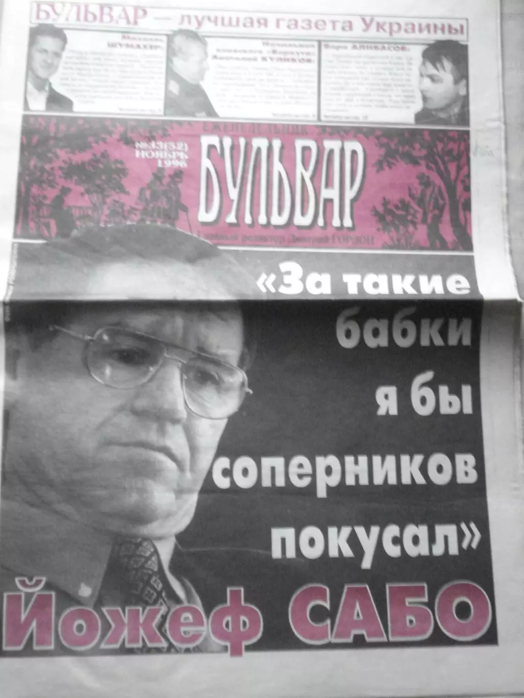 Бульвар Д.Гордона, интервью с Й.Сабо