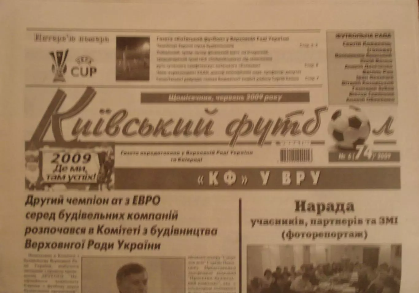 Киевский футбол №6-2009