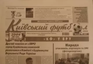 Киевский футбол №6-2009