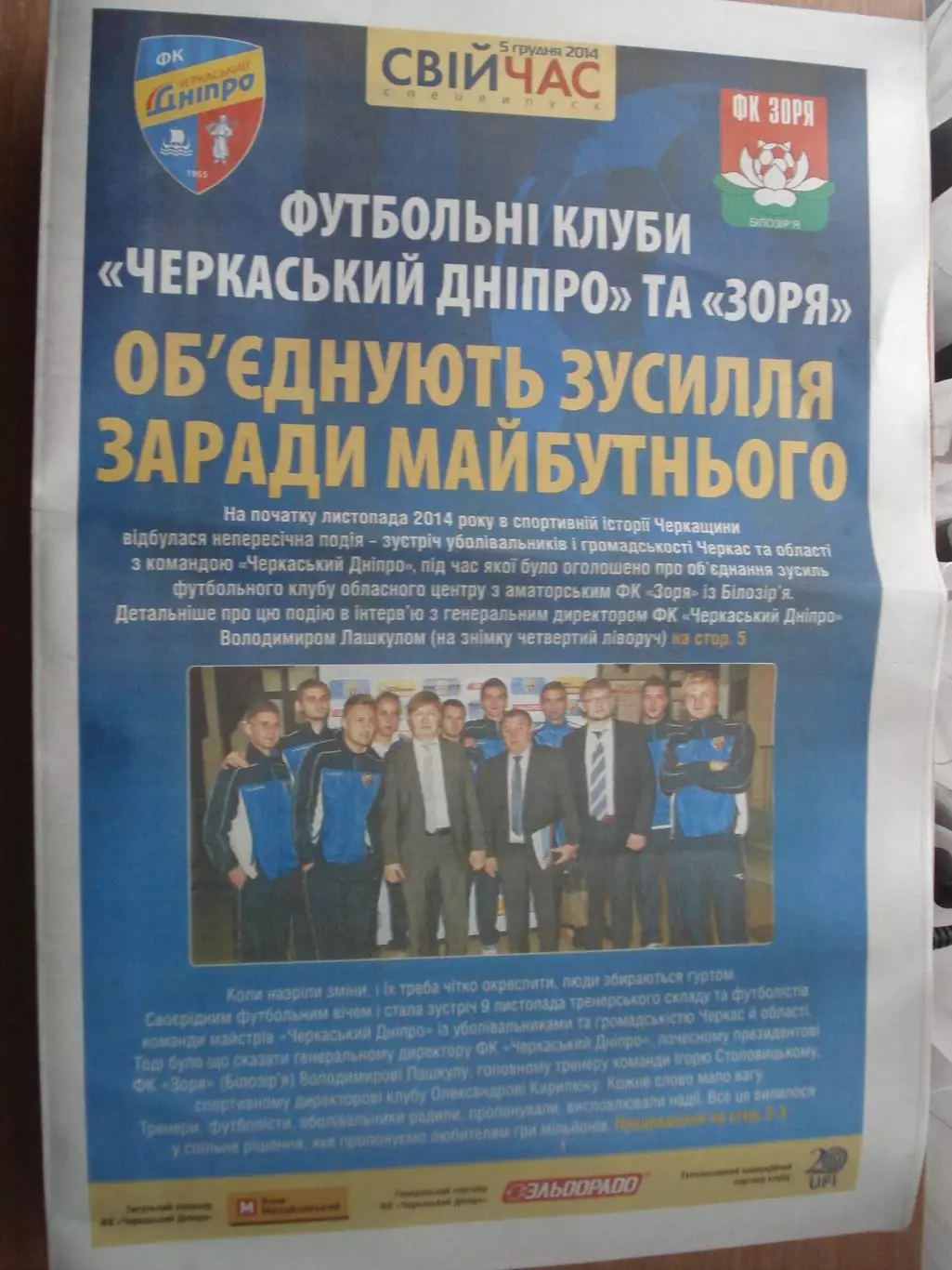 Свий час, Черкассы, 5.12.2014, спецвыпуск