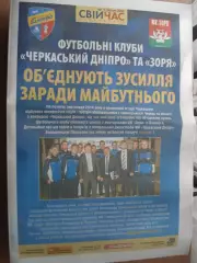 Свий час, Черкассы, 5.12.2014, спецвыпуск
