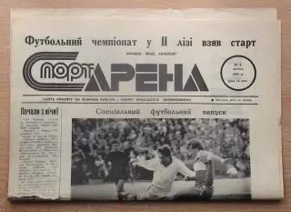 Спорт-арена, Черкассы, №6-1991 год