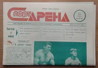 Спорт-арена, Черкассы, №7-1991 год