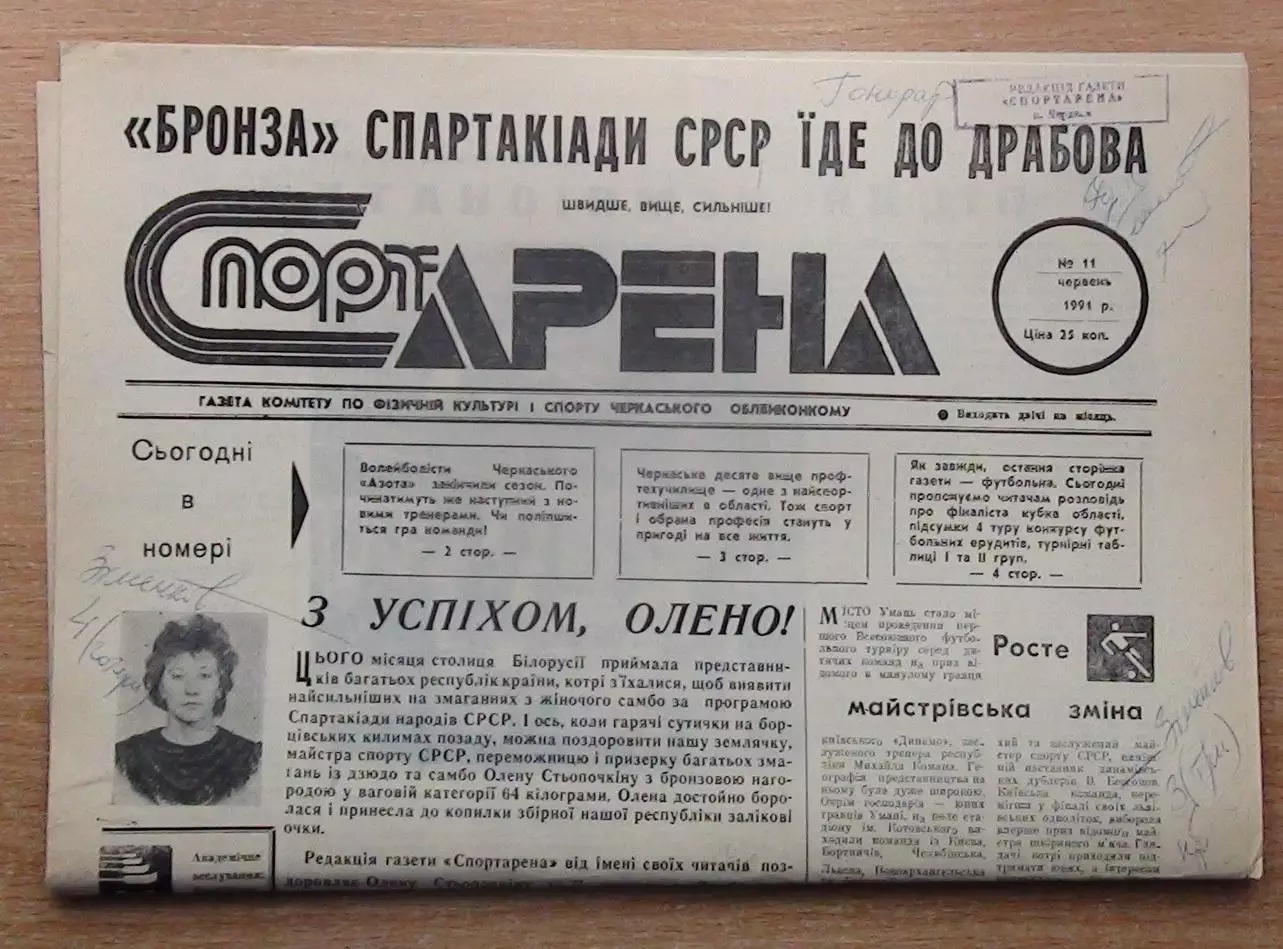 Спорт-арена, Черкассы, №10-1991 год