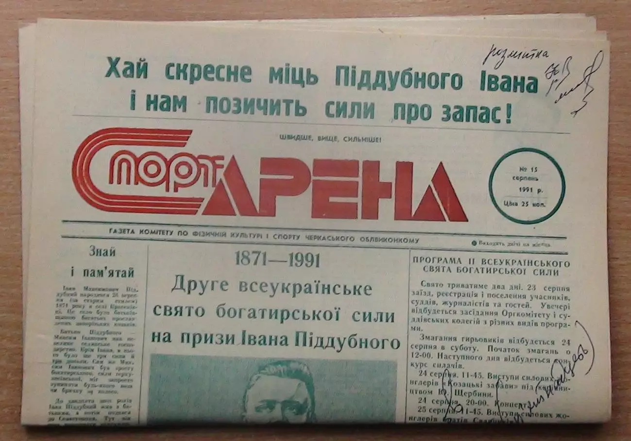 Спорт-арена, Черкассы, №15-1991 год