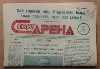 Спорт-арена, Черкассы, №15-1991 год