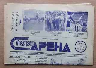 Спорт-арена, Черкассы, №19-1991 год