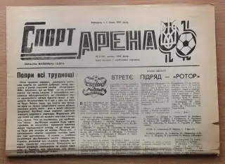 Спорт-арена, Черкассы, №5-1992 год