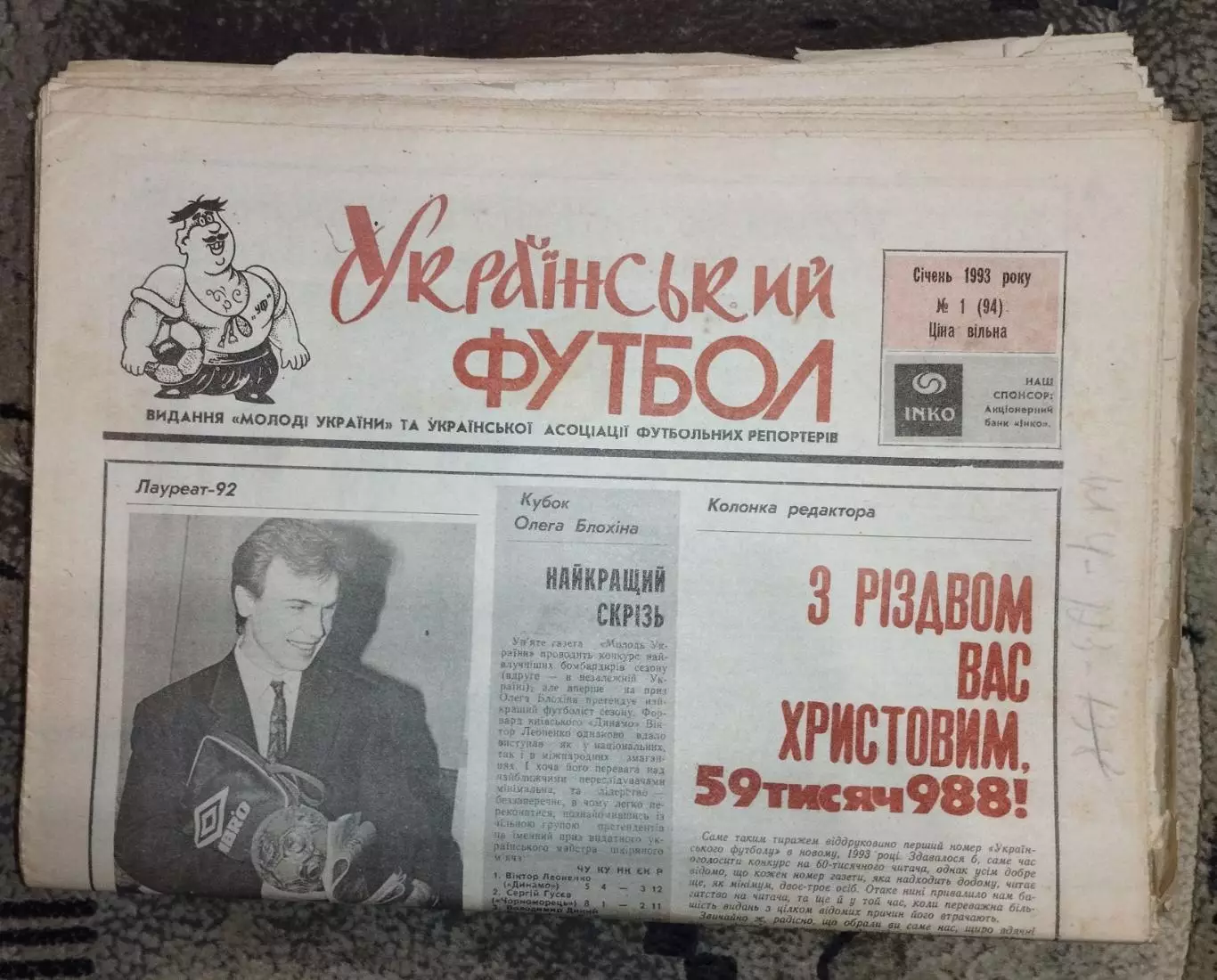 Украинский футбол, Киев, №№ 1-13, 15-22-1993 год