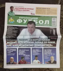 Украинский футбол, Киев, №45-2015 год