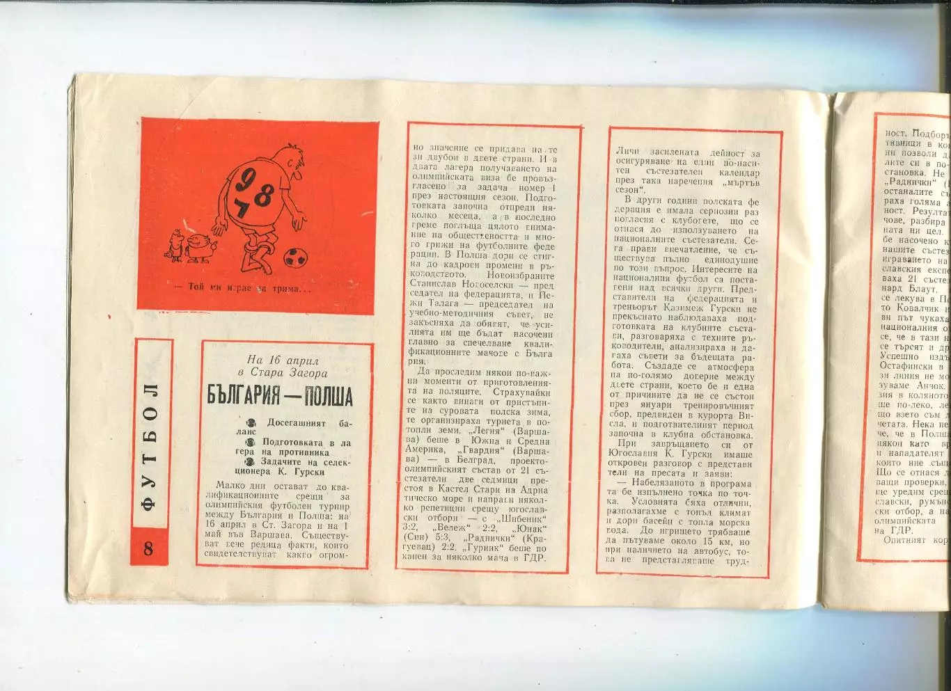 Спортивная панорама, Болгария, июль-1972 год, к матчу Болгария - Польша 1
