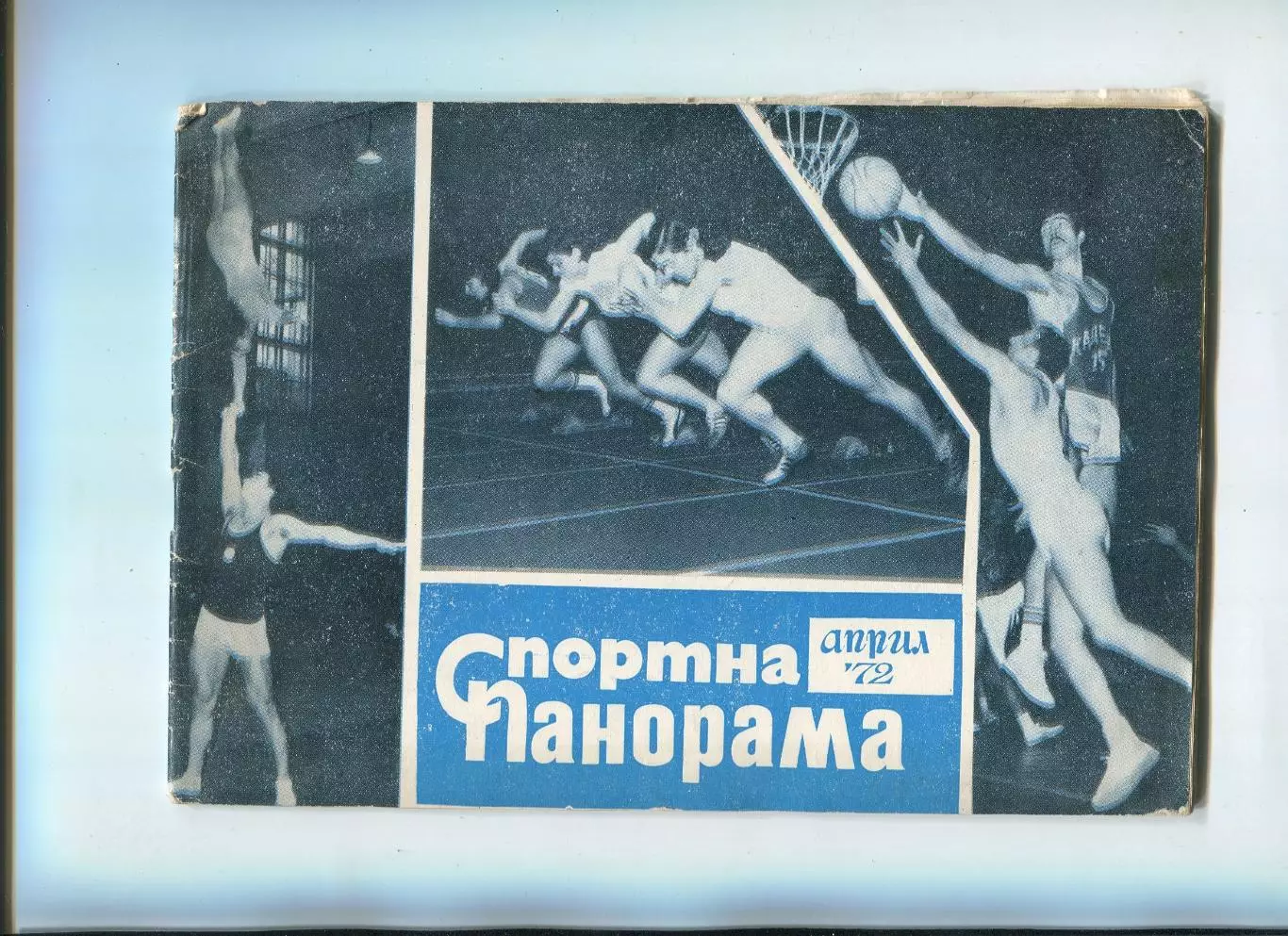 Спортивная панорама, Болгария, апрель-1972 год, к матчу финала Кубка Болгарии