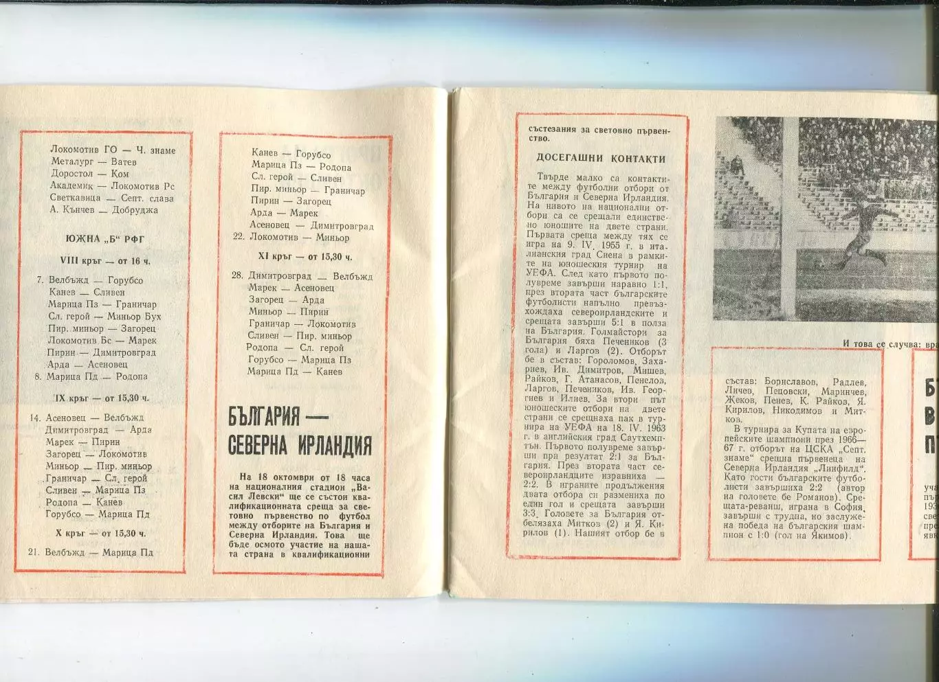 Спортивная панорама, Болгария, октя-1972 год, к матчу Болгария - Сев. Ирландия 1