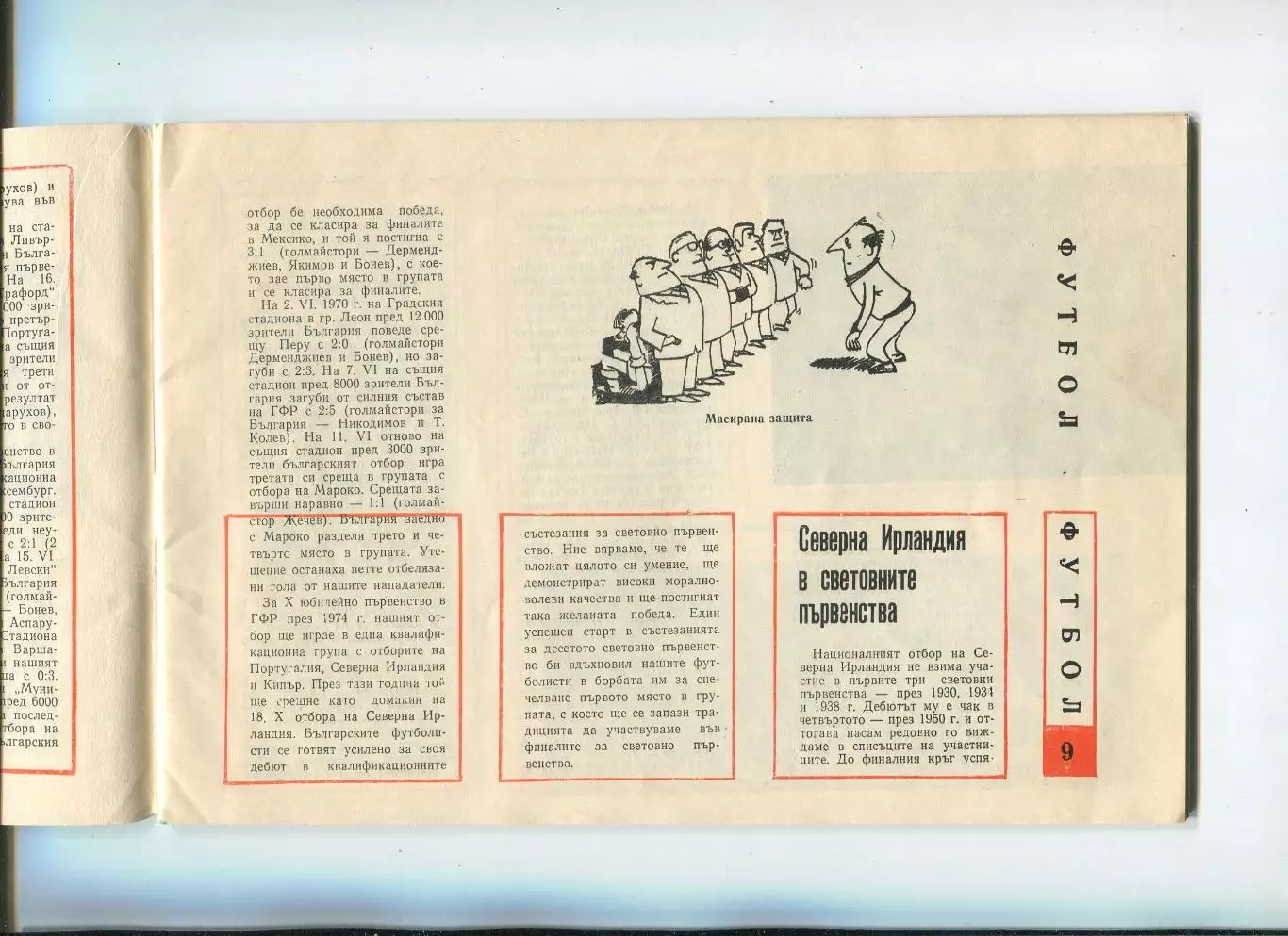 Спортивная панорама, Болгария, октя-1972 год, к матчу Болгария - Сев. Ирландия 2