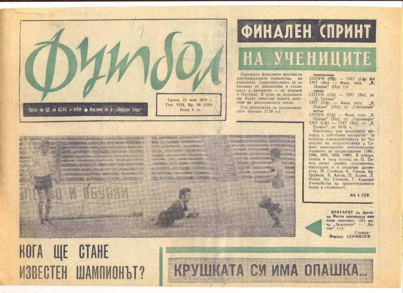 Еженедельник Футбол, Болгария, 22.07.1970