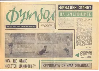 Еженедельник Футбол, Болгария, 22.07.1970
