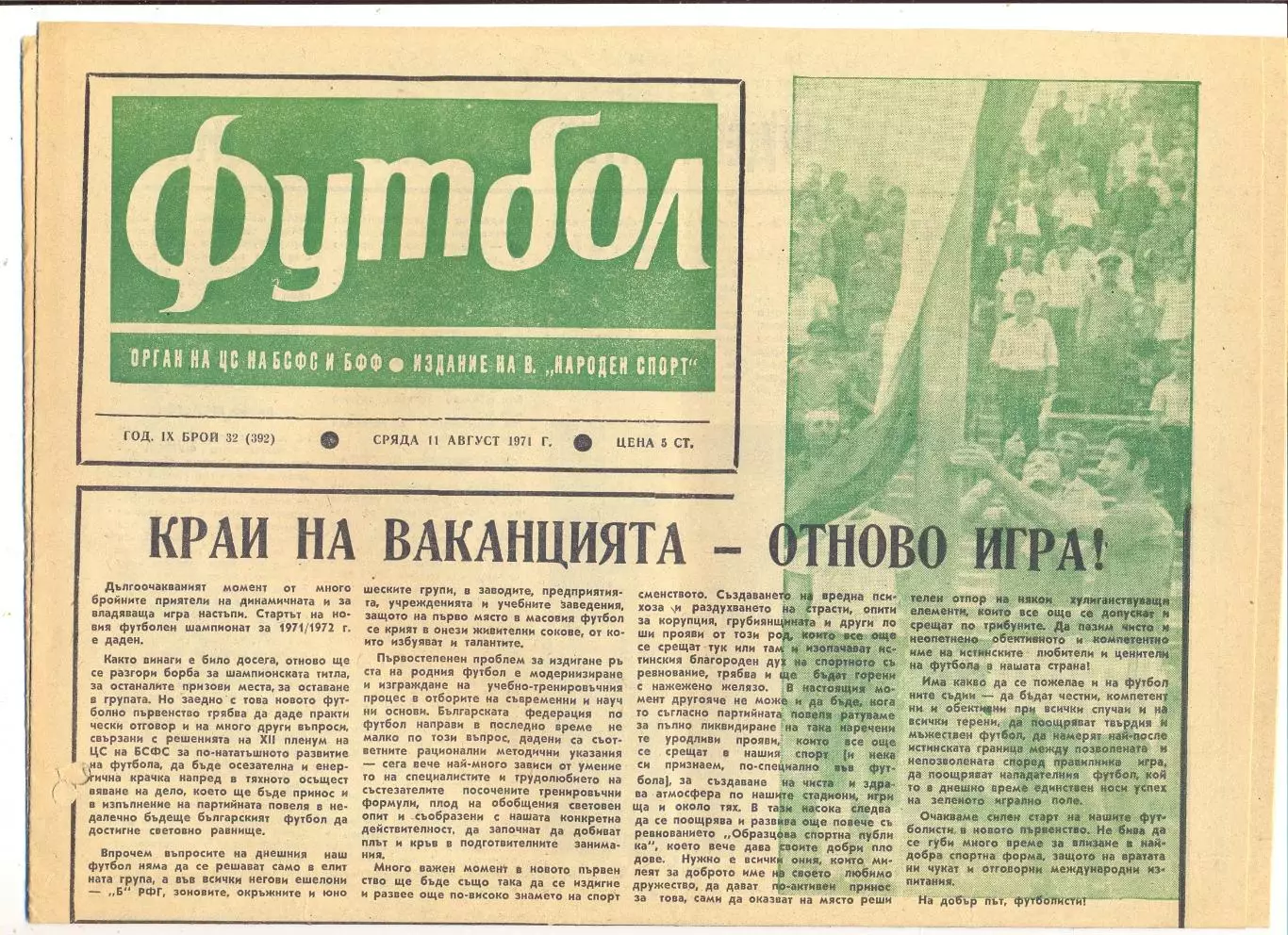 Еженедельник Футбол, Болгария, 11.08.1971