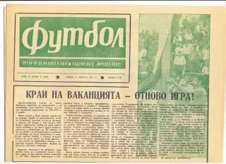 Еженедельник Футбол, Болгария, 11.08.1971