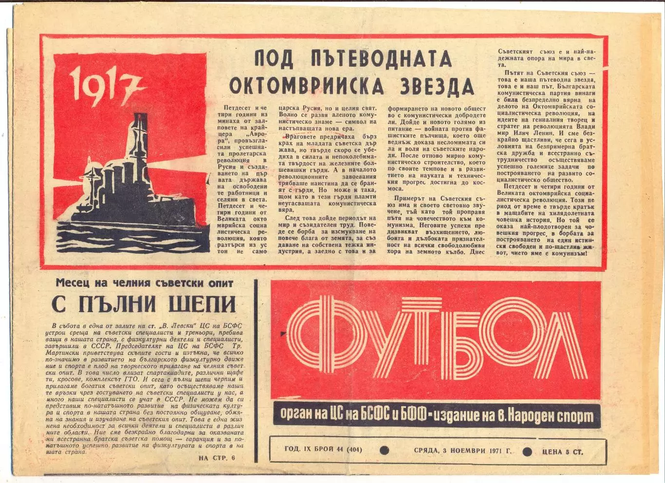 Еженедельник Футбол, Болгария, 3.11.1971