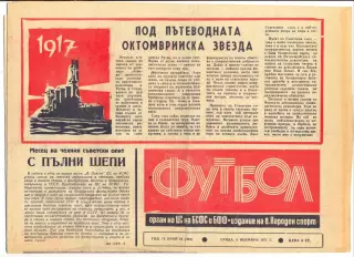 Еженедельник Футбол, Болгария, 3.11.1971