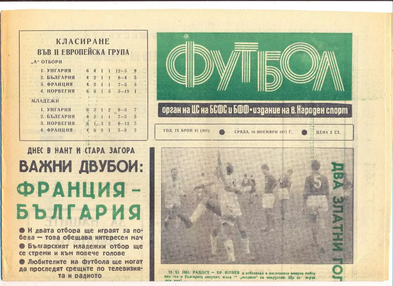 Еженедельник Футбол, Болгария, 10.11.1971