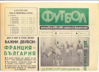Еженедельник Футбол, Болгария, 10.11.1971