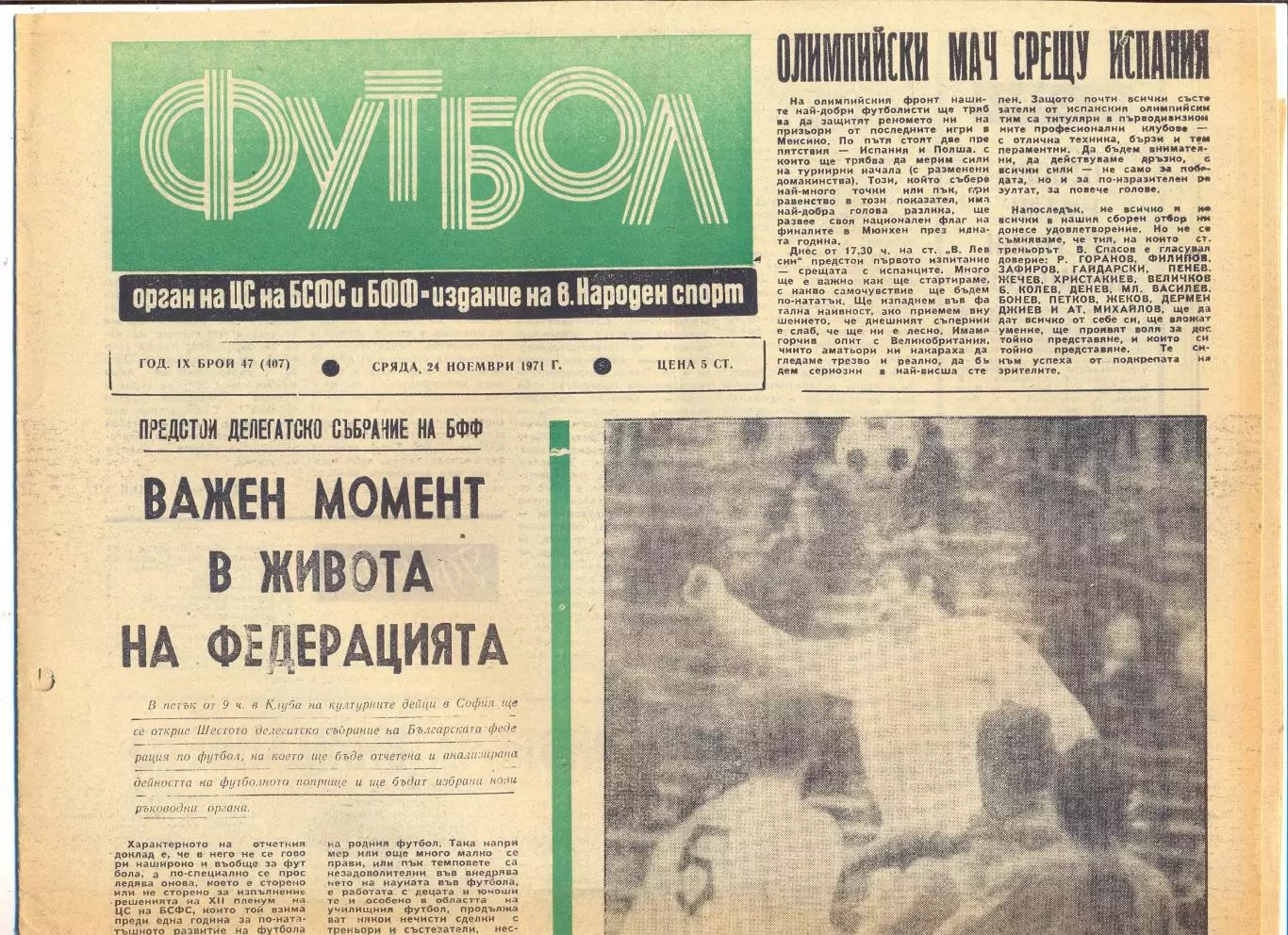 Еженедельник Футбол, Болгария, 24.11.1971