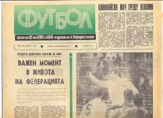 Еженедельник Футбол, Болгария, 24.11.1971