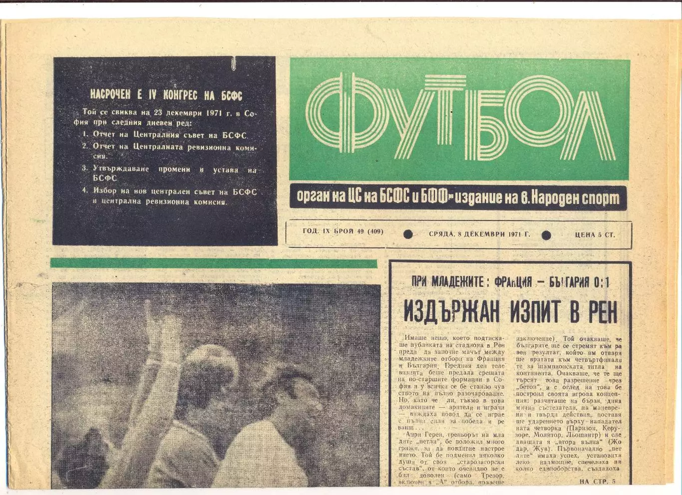 Еженедельник Футбол, Болгария, 8.12.1971