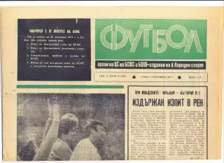 Еженедельник Футбол, Болгария, 8.12.1971