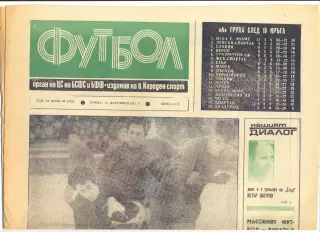 Еженедельник Футбол, Болгария, 15.12.1971