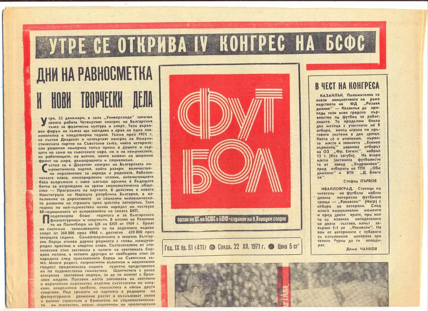 Еженедельник Футбол, Болгария, 22.12.1971