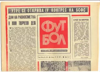 Еженедельник Футбол, Болгария, 22.12.1971
