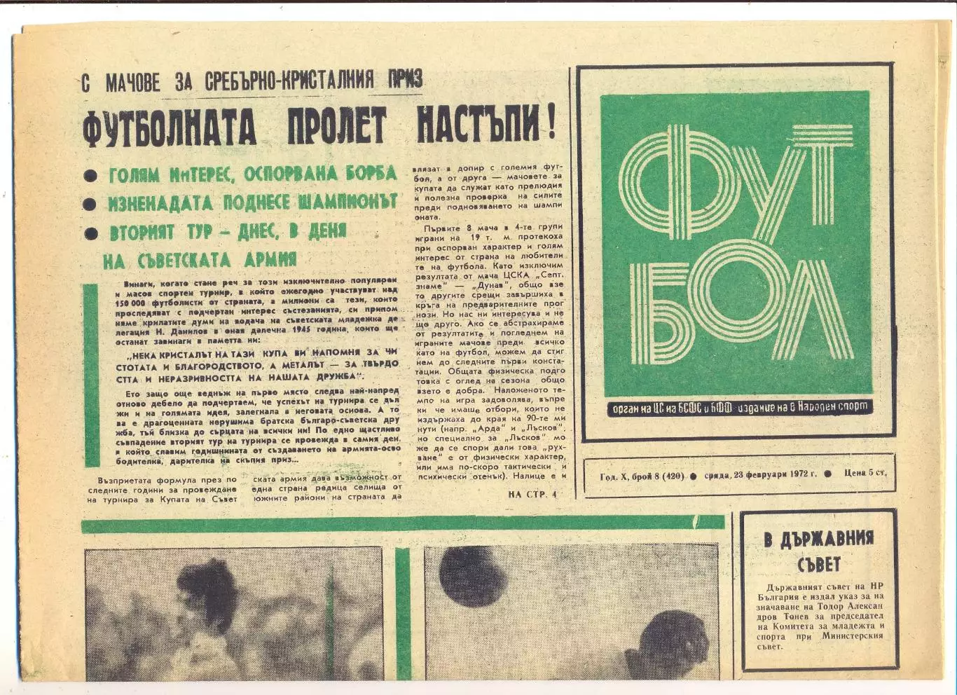 Еженедельник Футбол, Болгария, 25.02.1972