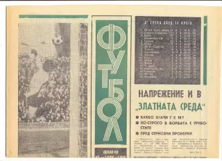 Еженедельник Футбол, Болгария, ??.03.1972