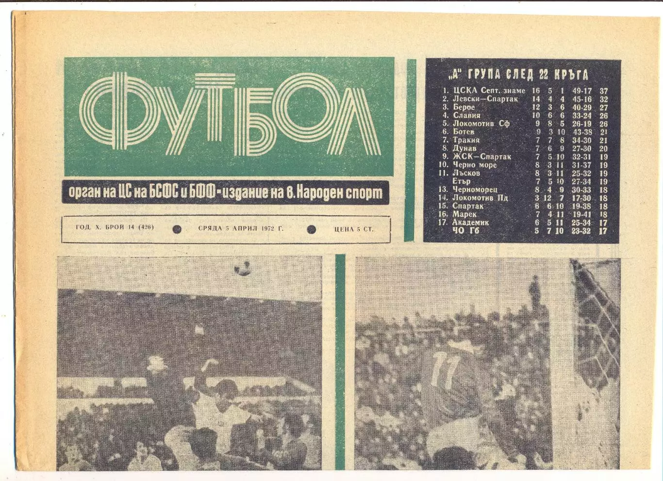 Еженедельник Футбол, Болгария, 5.04.1972